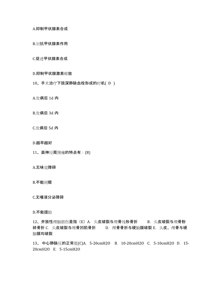 2021-2022年度湖南省湘乡市第二人民医院护士招聘自我检测试卷A卷附答案_第3页