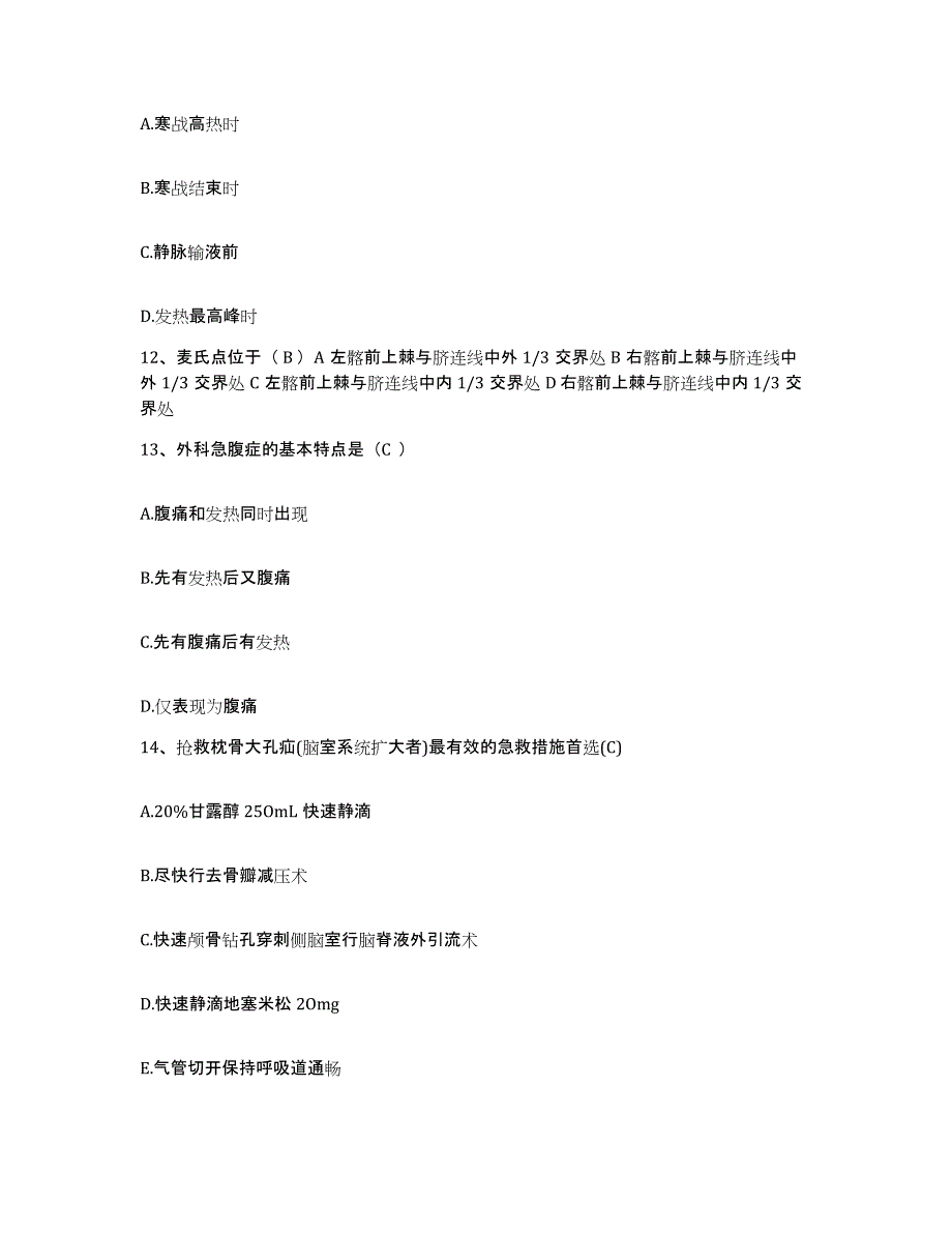 2021-2022年度湖南省邵东县城关医院护士招聘考前冲刺模拟试卷A卷含答案_第4页