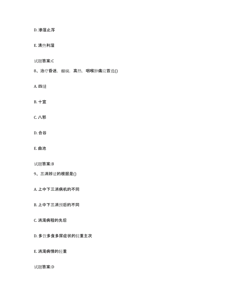 2024年度山东省滨州市邹平县乡镇中医执业助理医师考试之中医临床医学题库附答案（典型题）_第4页