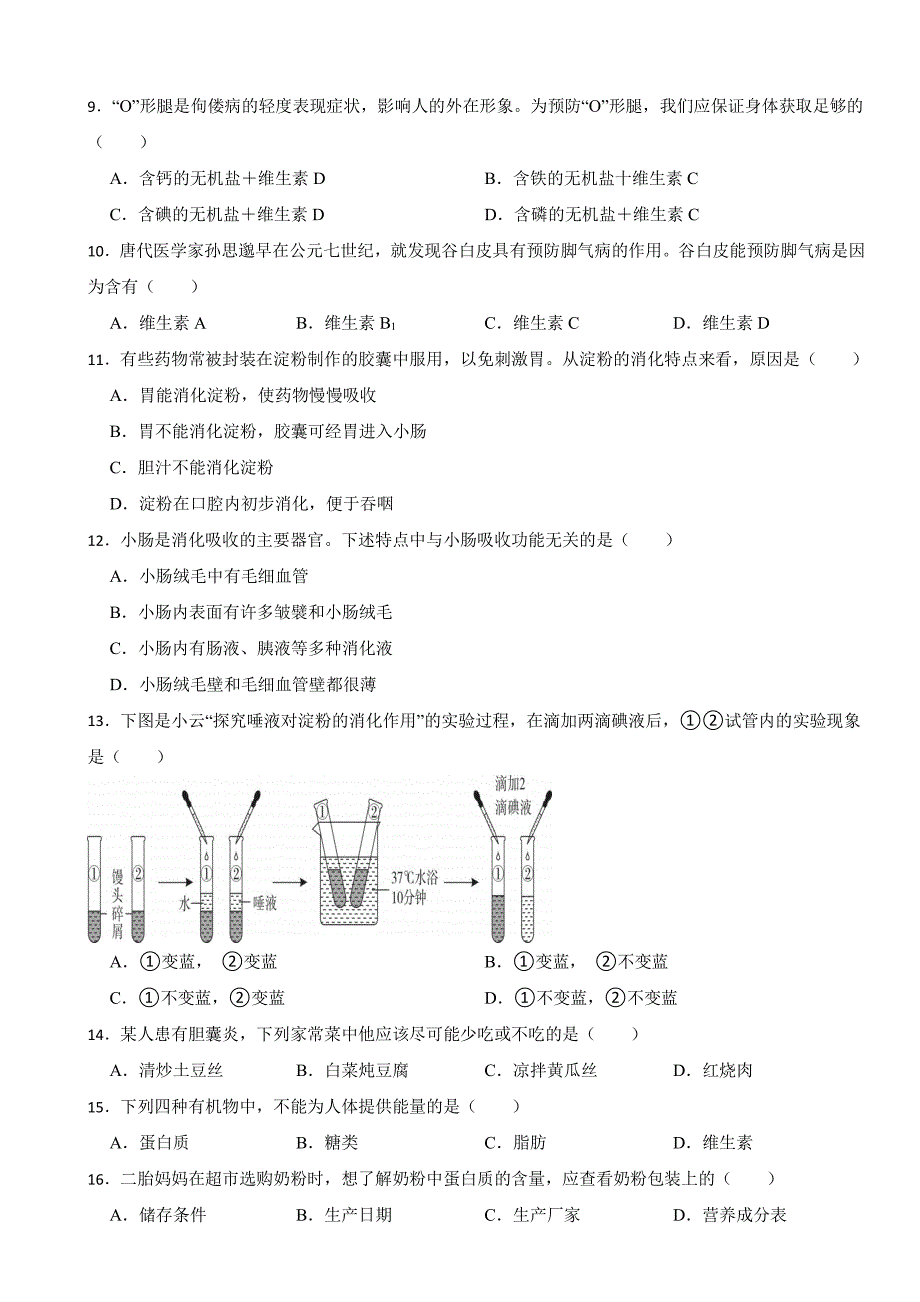 湖南省长沙市2024年七年级下册生物期中试卷及答案_第2页