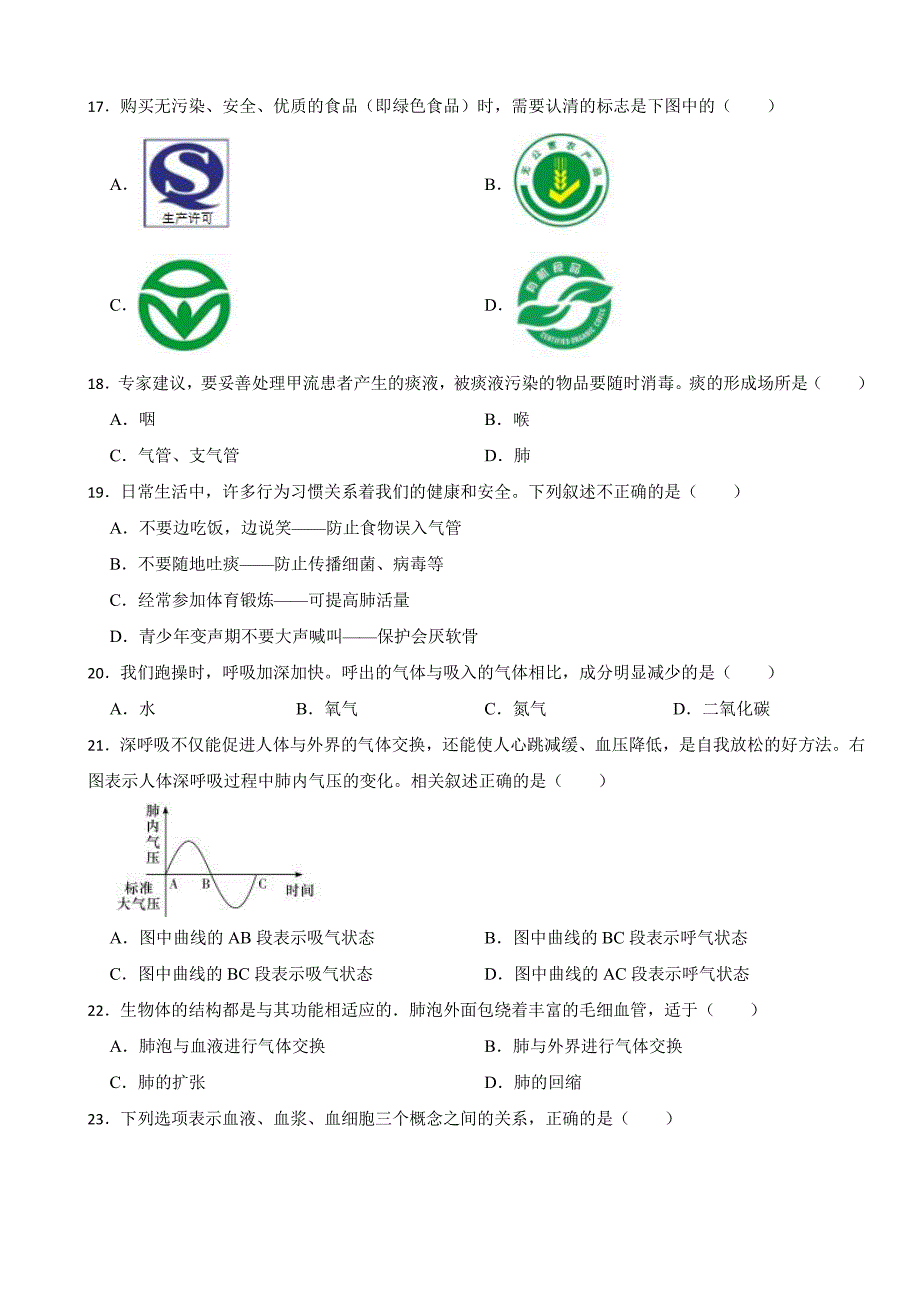 湖南省长沙市2024年七年级下册生物期中试卷及答案_第3页