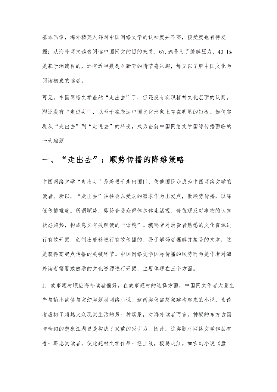 从走出去到走进去：网络文学的海外传播策略转向_第2页