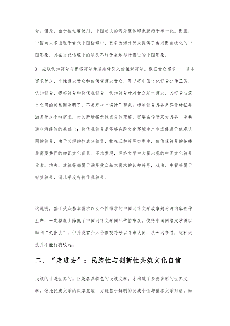 从走出去到走进去：网络文学的海外传播策略转向_第4页