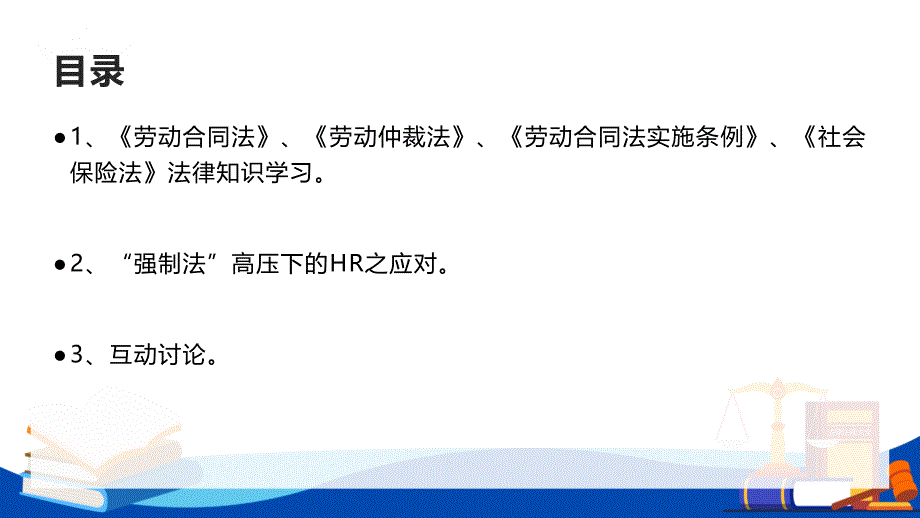 劳动合同法及实施条例规范与实物操作技巧教育ppt课件_第2页