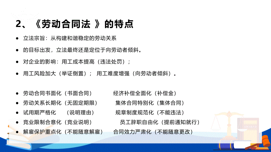 劳动合同法及实施条例规范与实物操作技巧教育ppt课件_第4页