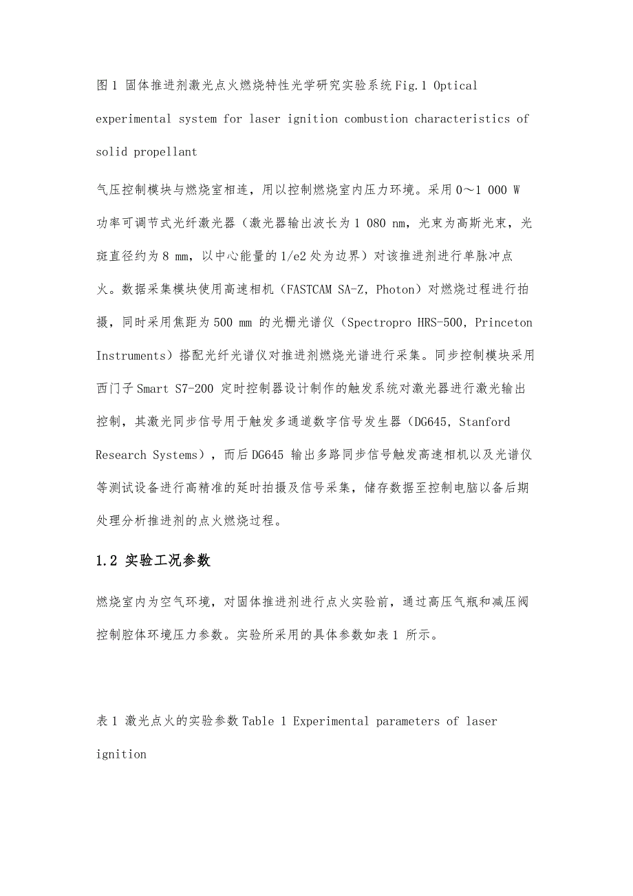 基于光学诊断的某新型含铝推进剂燃烧特性分析_第4页