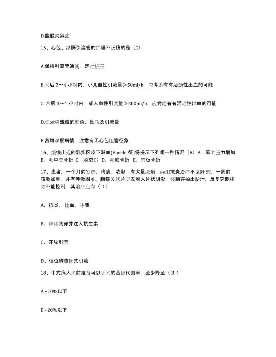 2021-2022年度湖南省桃源县中医院护士招聘全真模拟考试试卷B卷含答案_第5页
