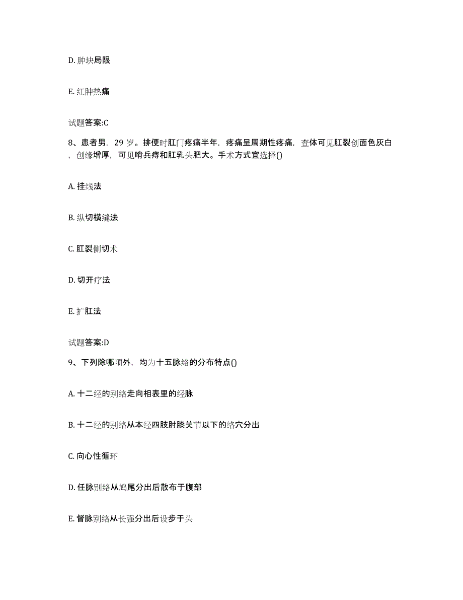 2024年度山东省济宁市金乡县乡镇中医执业助理医师考试之中医临床医学能力测试试卷A卷附答案_第4页