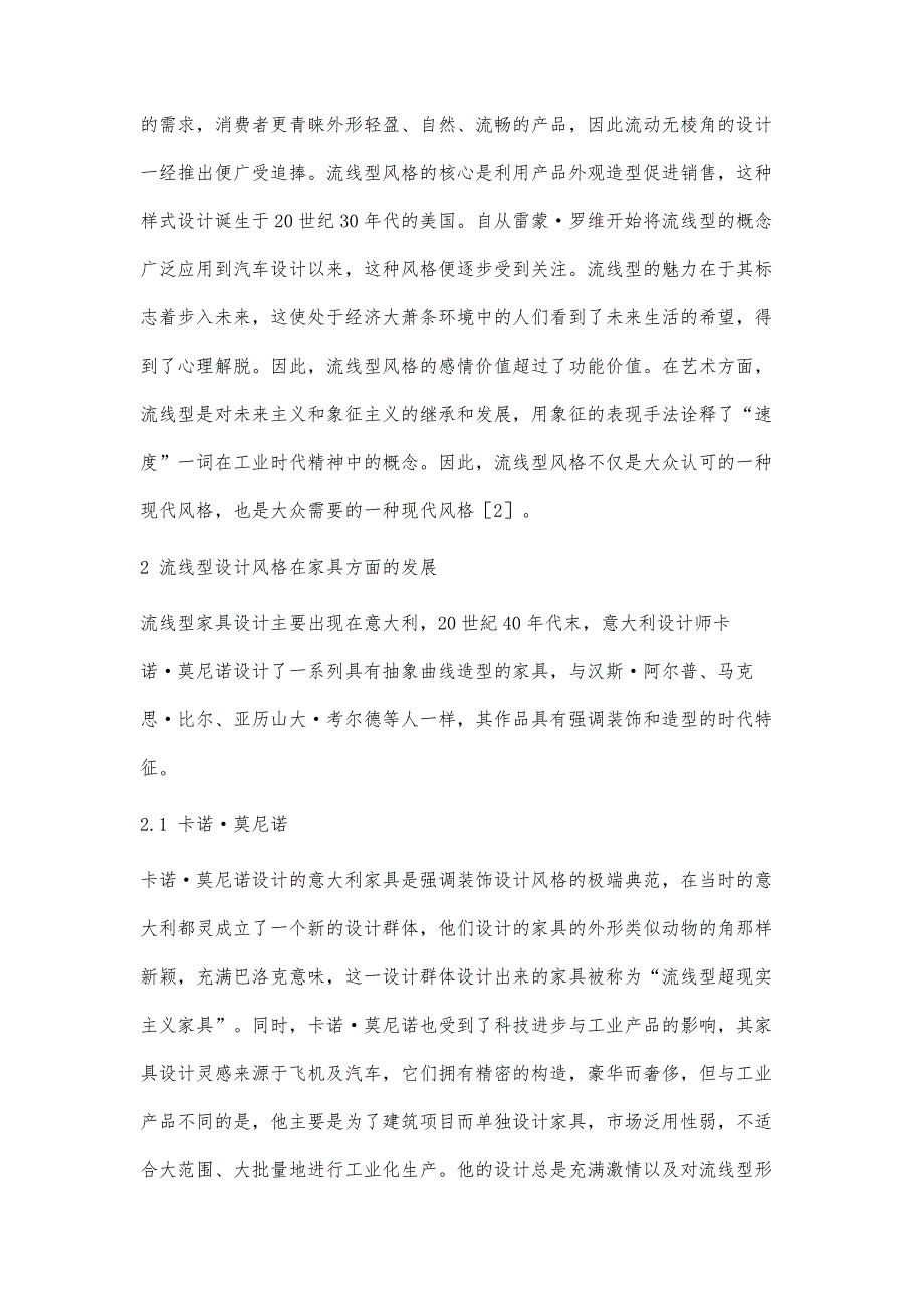 流线型设计在现代家具设计中的应用研究_第4页