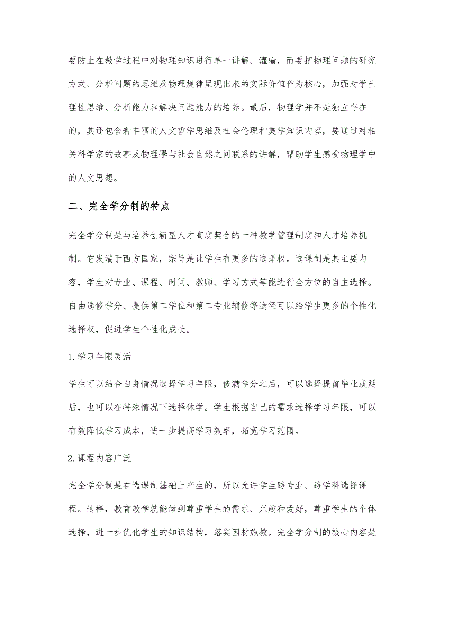 完全学分制下大学物理（通识课）教学改革探索_第3页