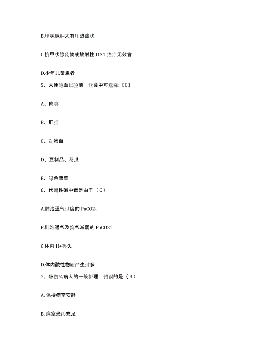 2021-2022年度湖南省株洲市株洲铁路医院护士招聘自我检测试卷A卷附答案_第2页