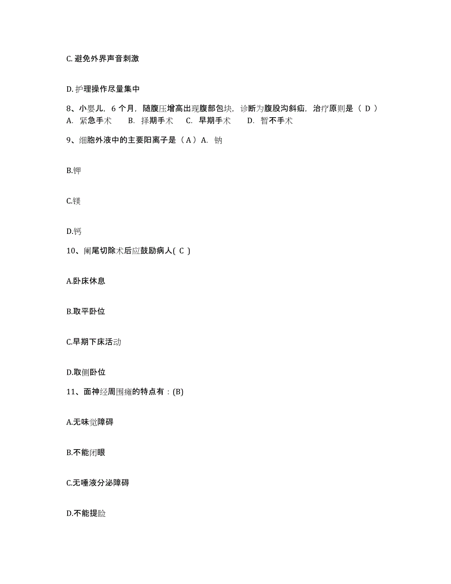 2021-2022年度湖南省株洲市株洲铁路医院护士招聘自我检测试卷A卷附答案_第3页