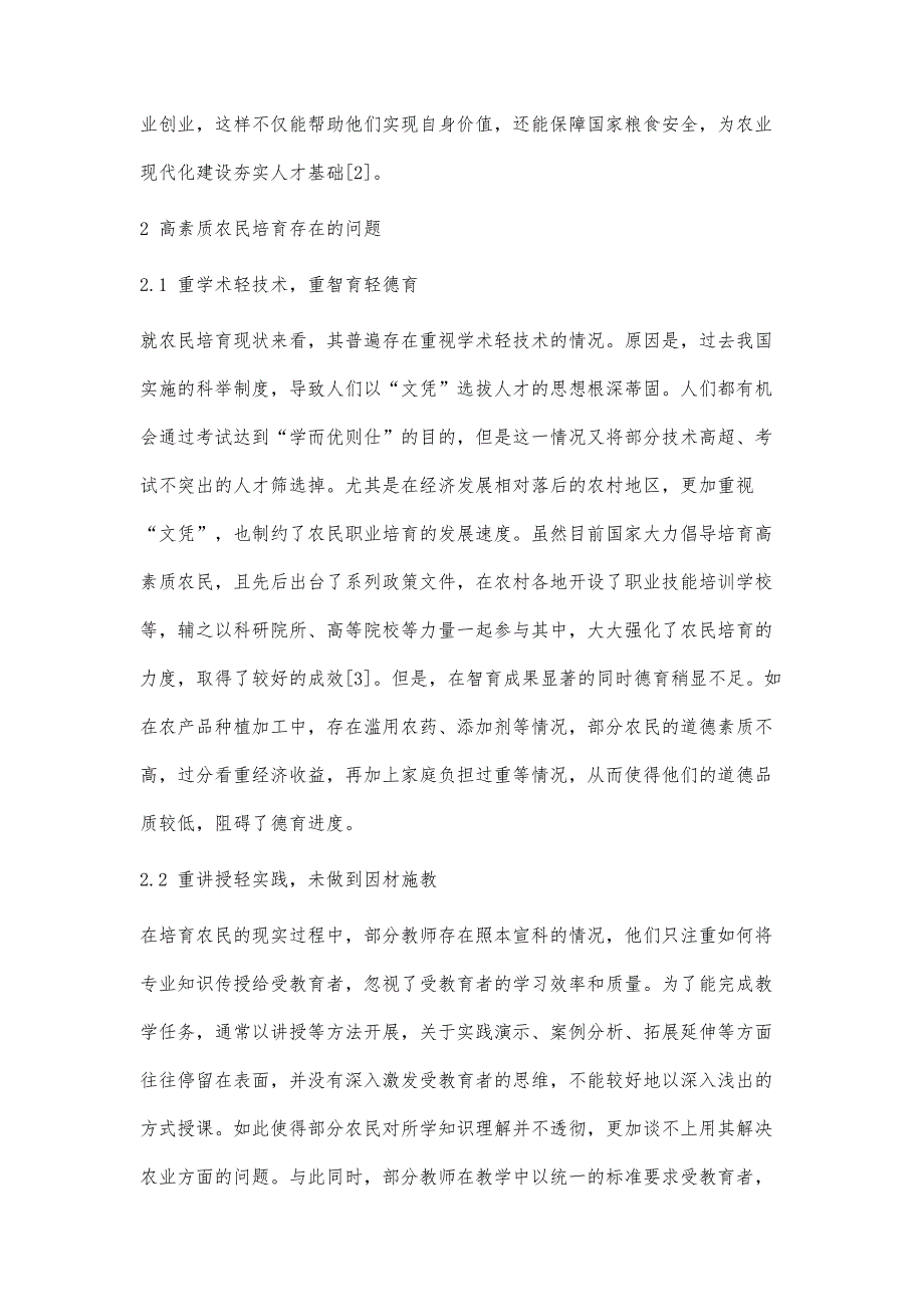 高素质农民培育的现实意义和路径指向_第3页