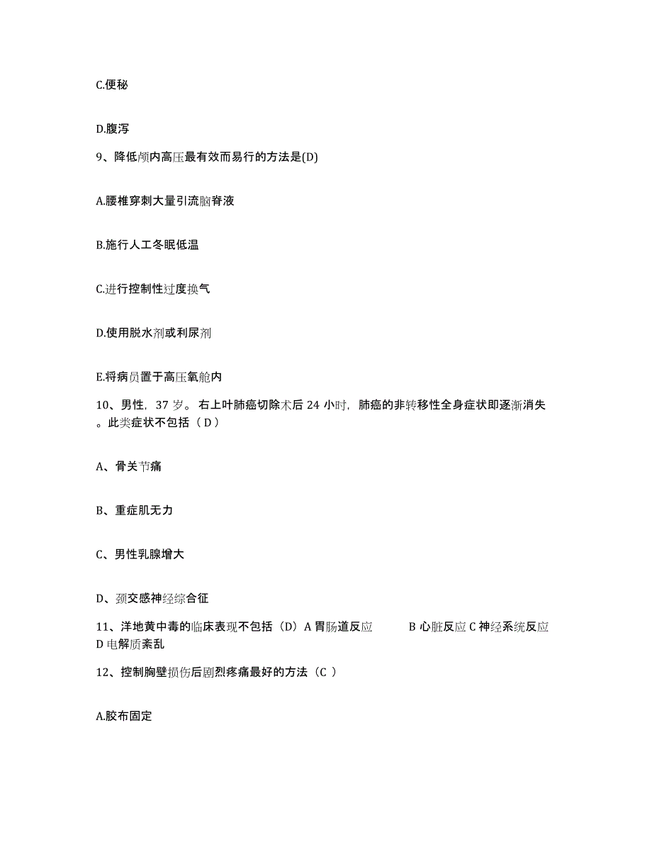 2021-2022年度湖南省芷江市芷江侗族自治县人民医院护士招聘押题练习试卷B卷附答案_第3页