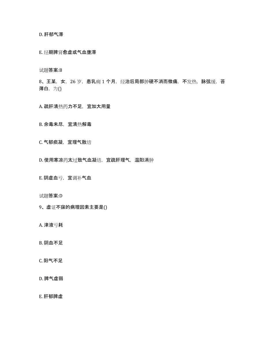 2024年度山东省济宁市市中区乡镇中医执业助理医师考试之中医临床医学高分题库附答案_第4页