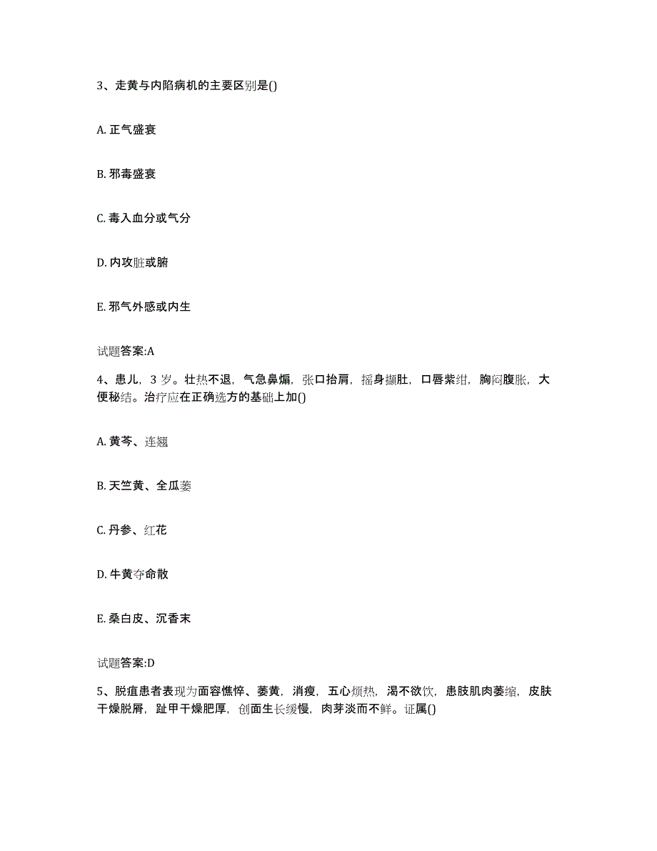 2024年度山西省吕梁市孝义市乡镇中医执业助理医师考试之中医临床医学题库及答案_第2页