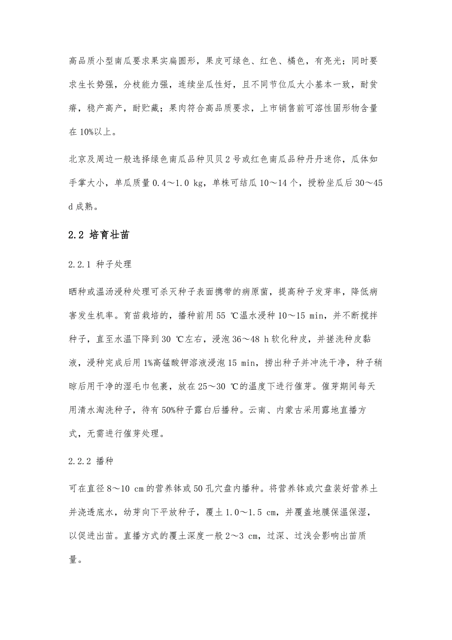 高品质小型南瓜多地互联周年供应栽培技术_第3页