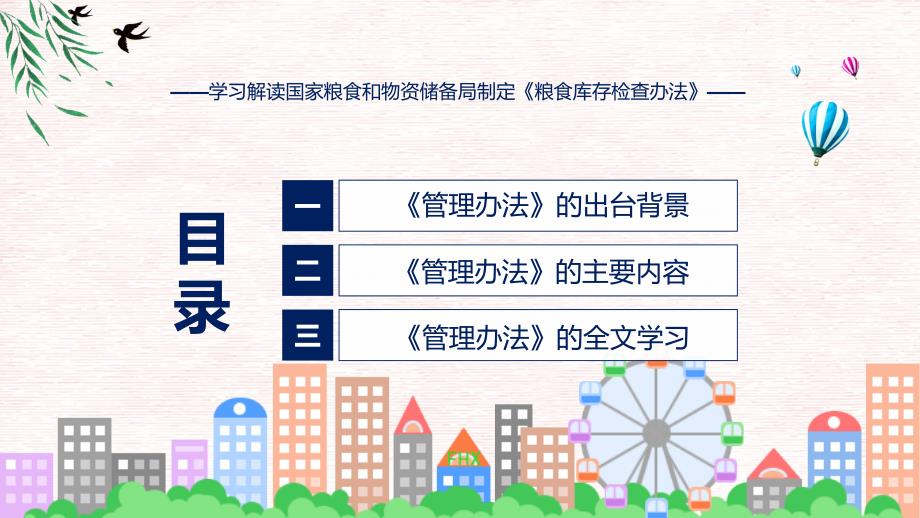 粮食库存检查办法学习解读教育ppt课件_第3页