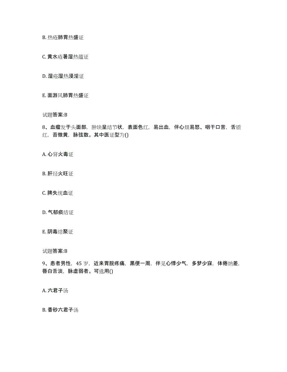 2024年度山东省泰安市乡镇中医执业助理医师考试之中医临床医学能力检测试卷A卷附答案_第4页