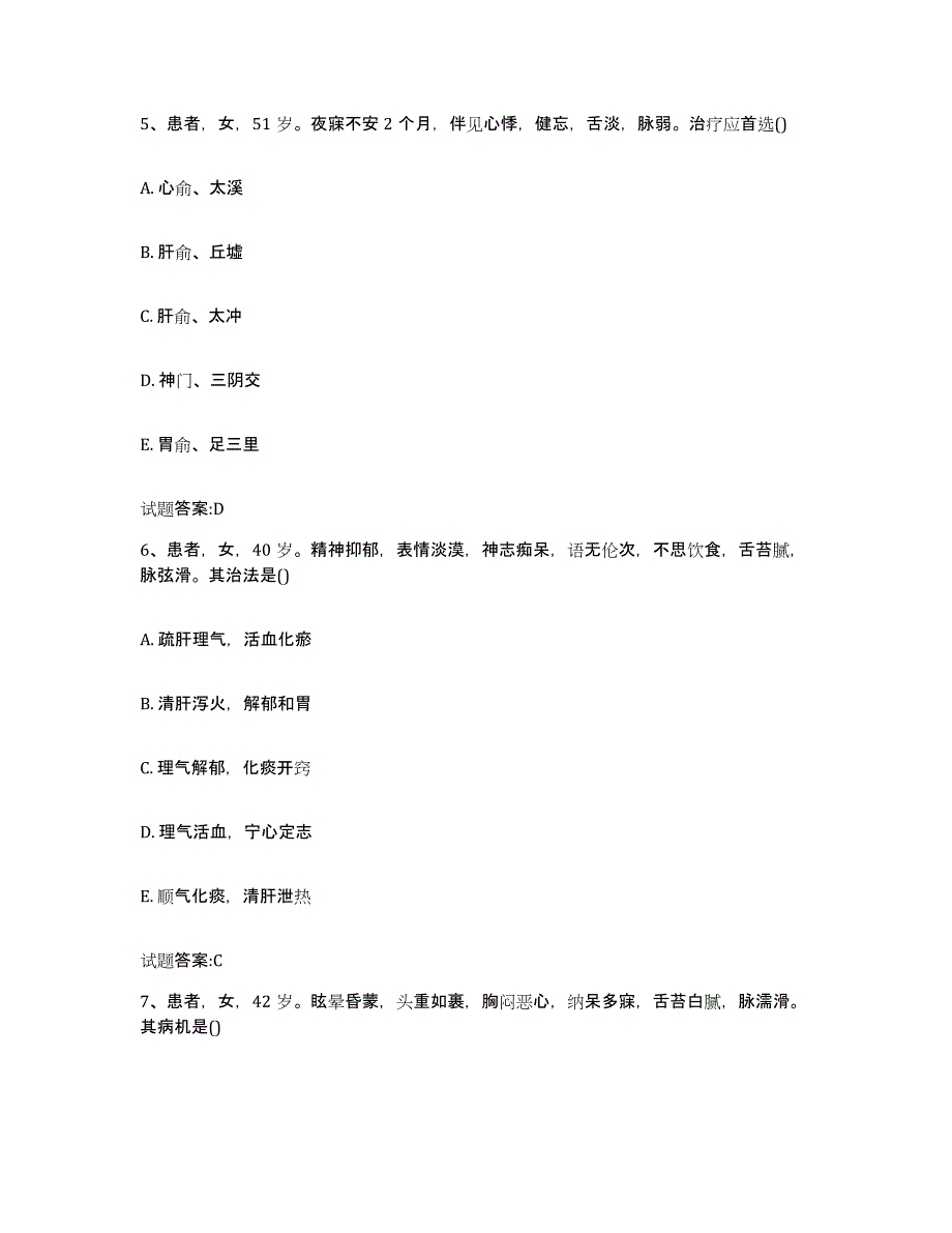 2024年度安徽省黄山市祁门县乡镇中医执业助理医师考试之中医临床医学模拟考试试卷B卷含答案_第3页