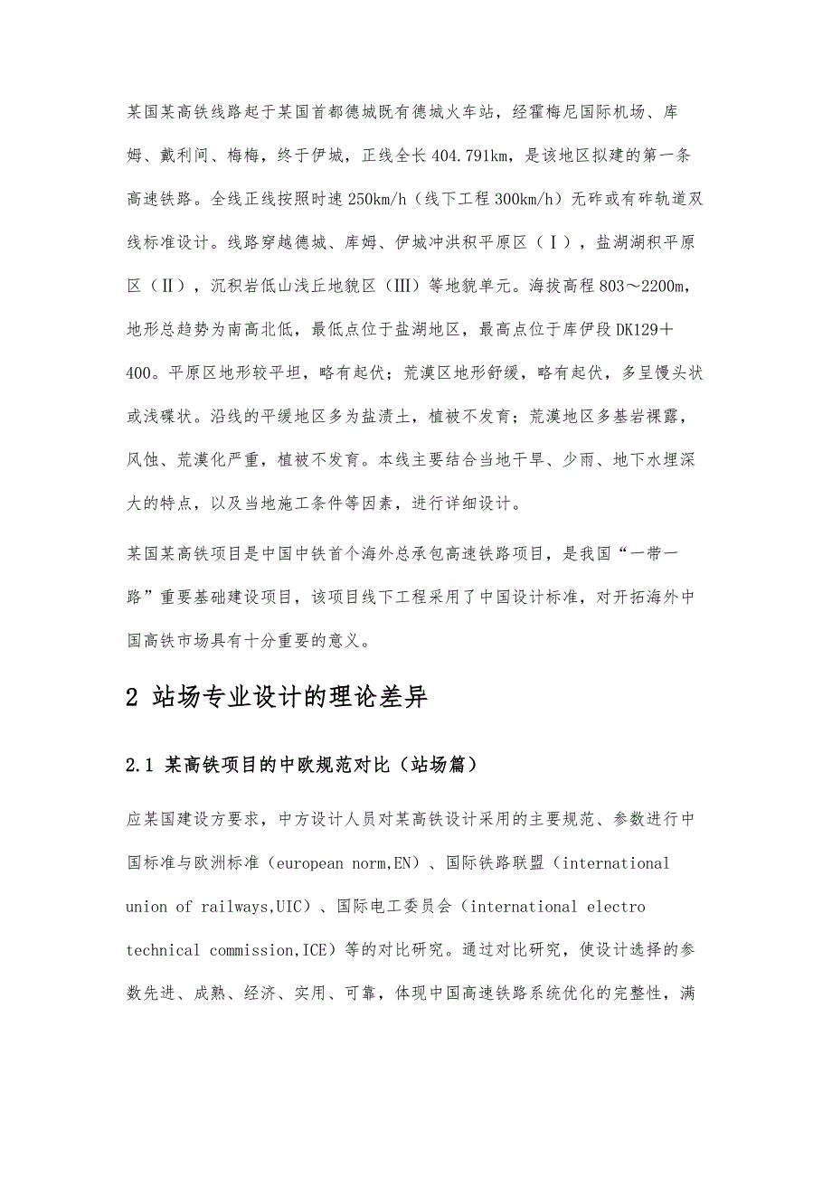 某国某高铁项目的站场设计差异与总结_第2页