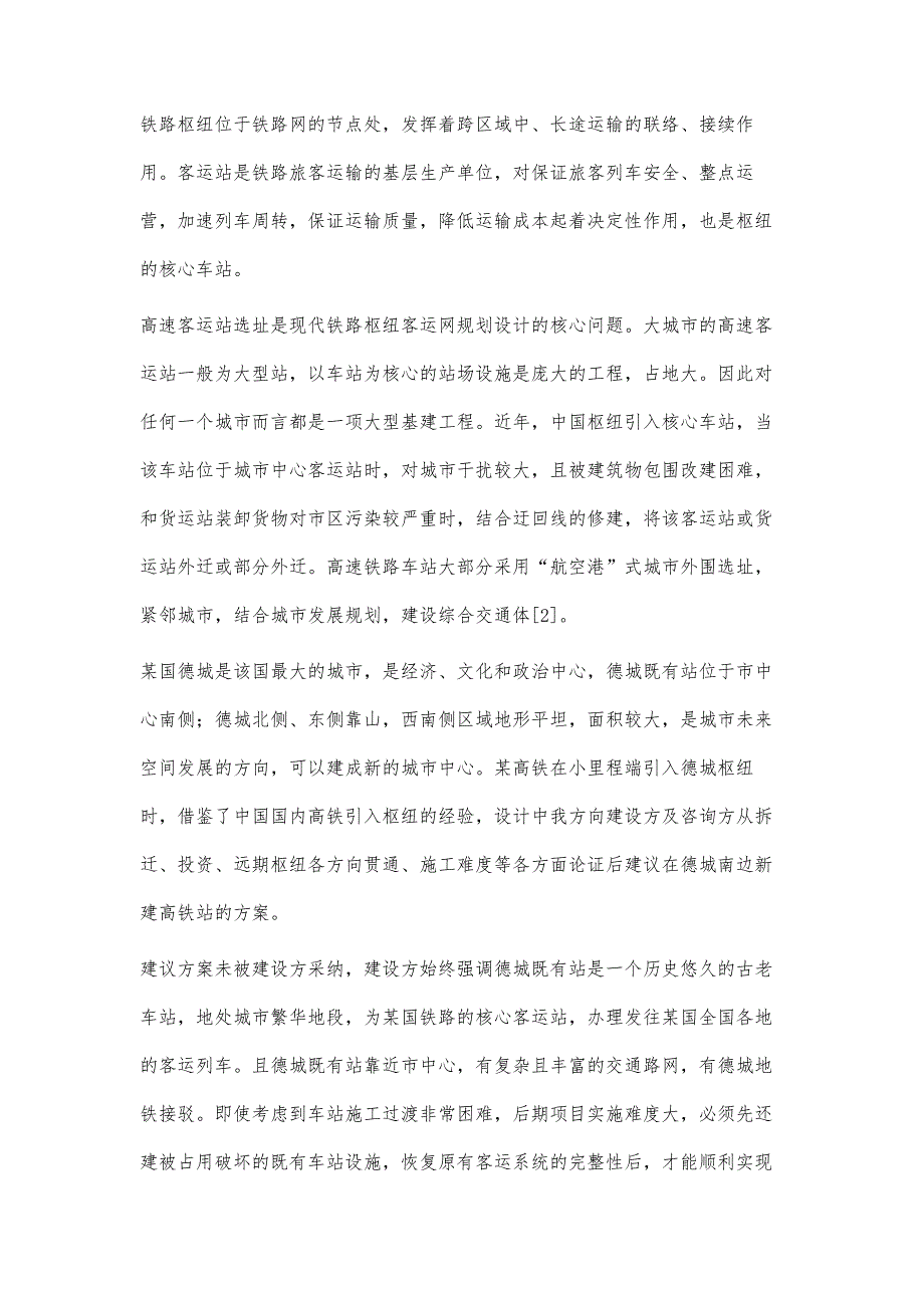 某国某高铁项目的站场设计差异与总结_第4页