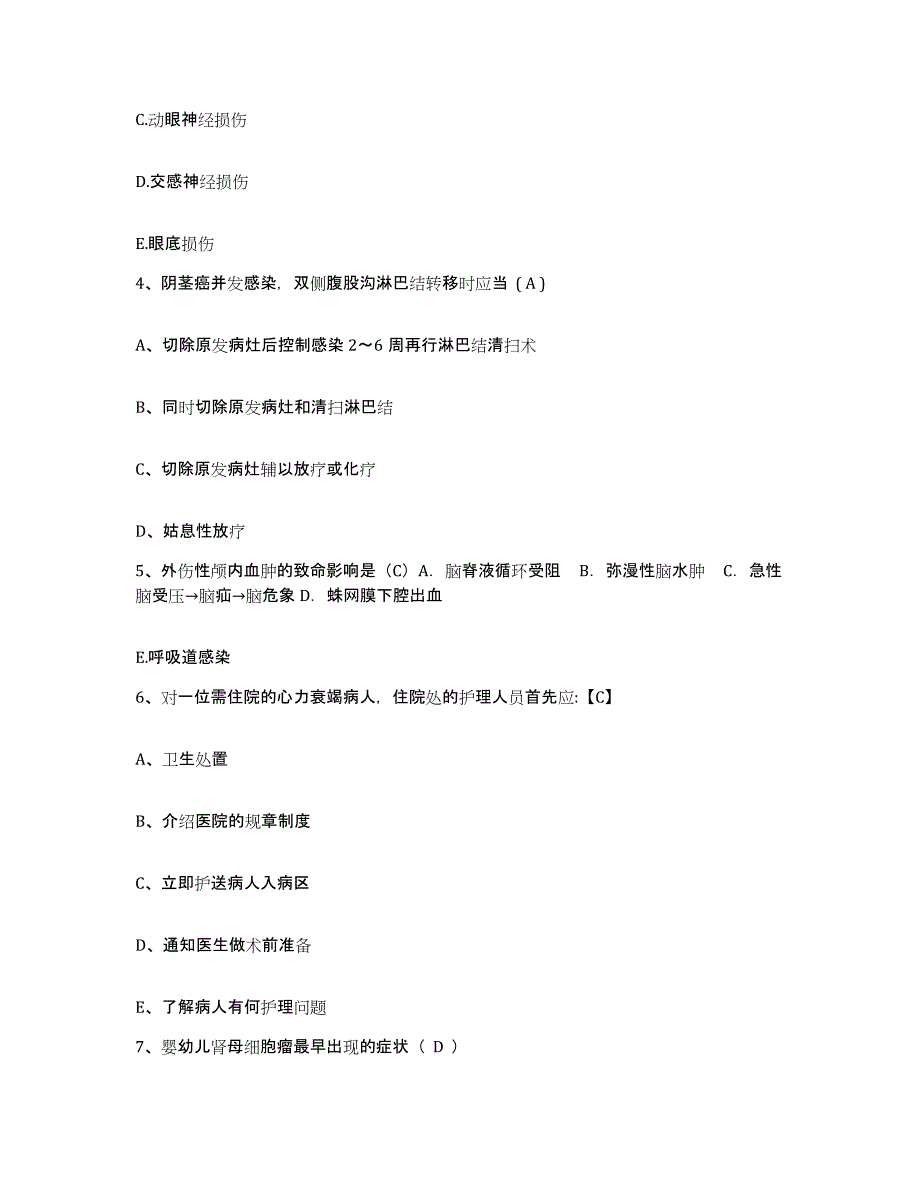 2021-2022年度湖南省道县中医院护士招聘每日一练试卷A卷含答案_第2页