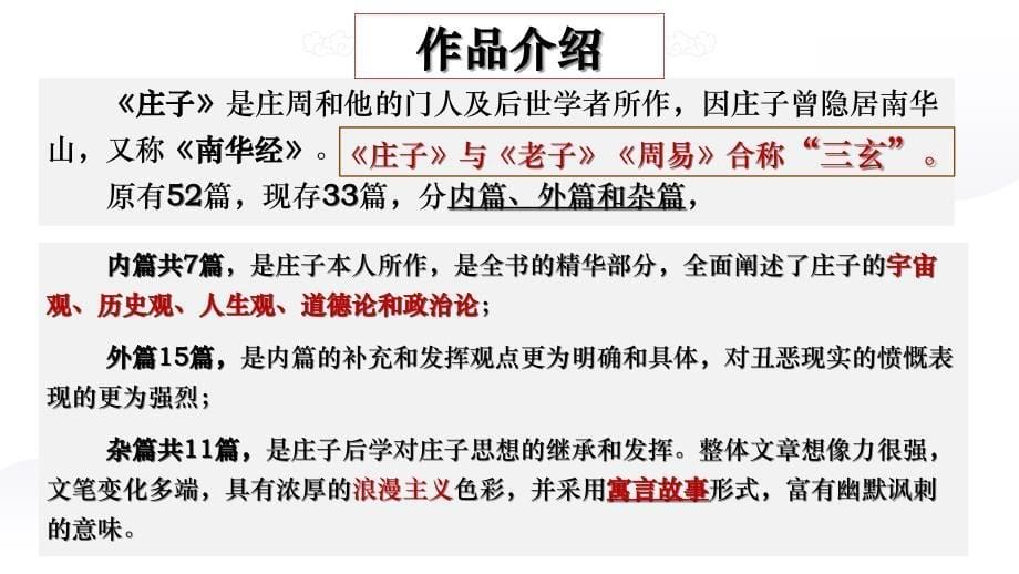 +【高中语文】《庖丁解牛》课件++统编版高中语文必修下册+_第5页