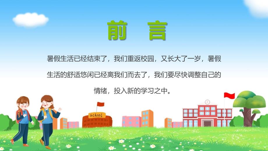 绿色卡通风小学生日常行为规范教育ppt课件_第2页