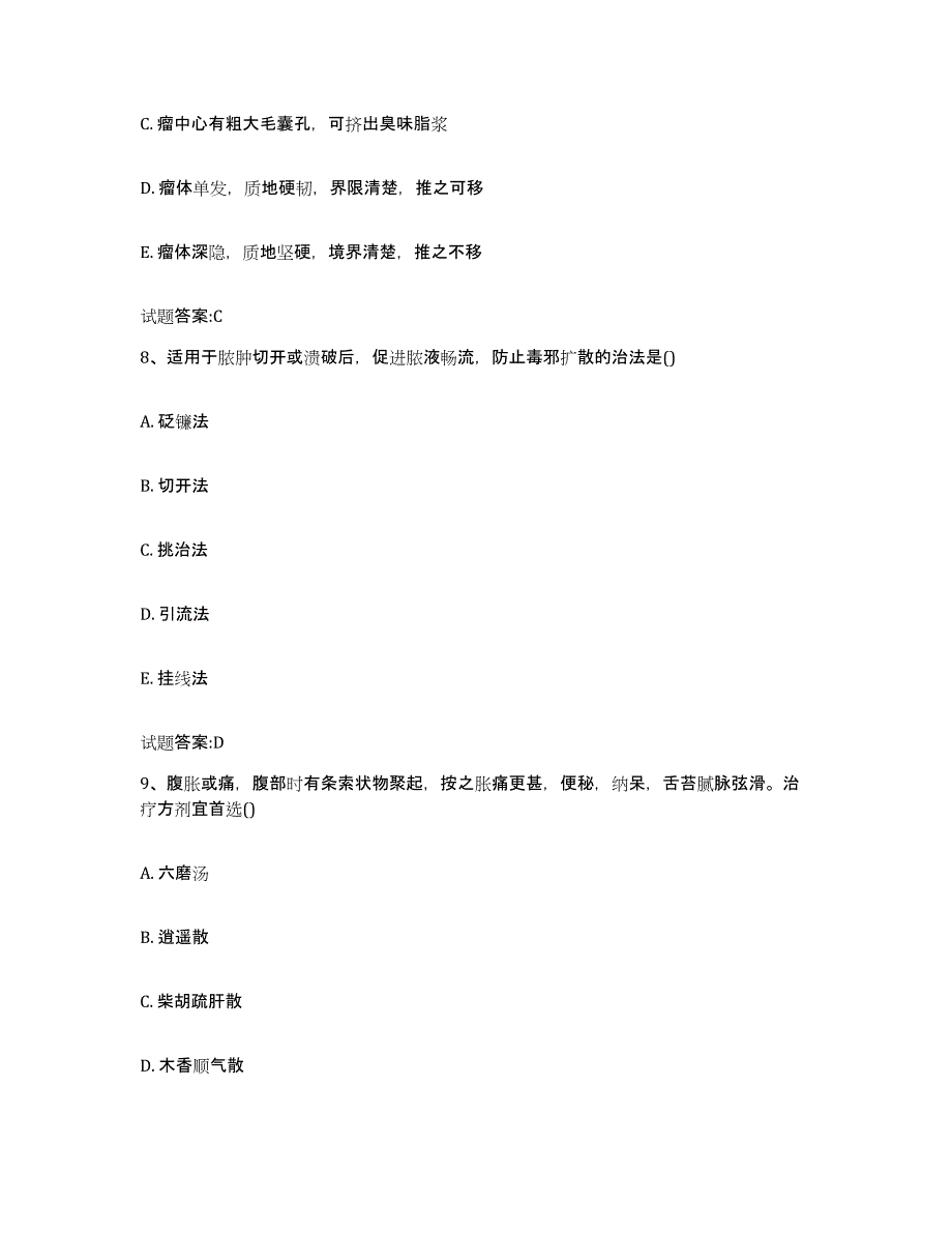 2024年度山东省青岛市黄岛区乡镇中医执业助理医师考试之中医临床医学能力检测试卷A卷附答案_第4页