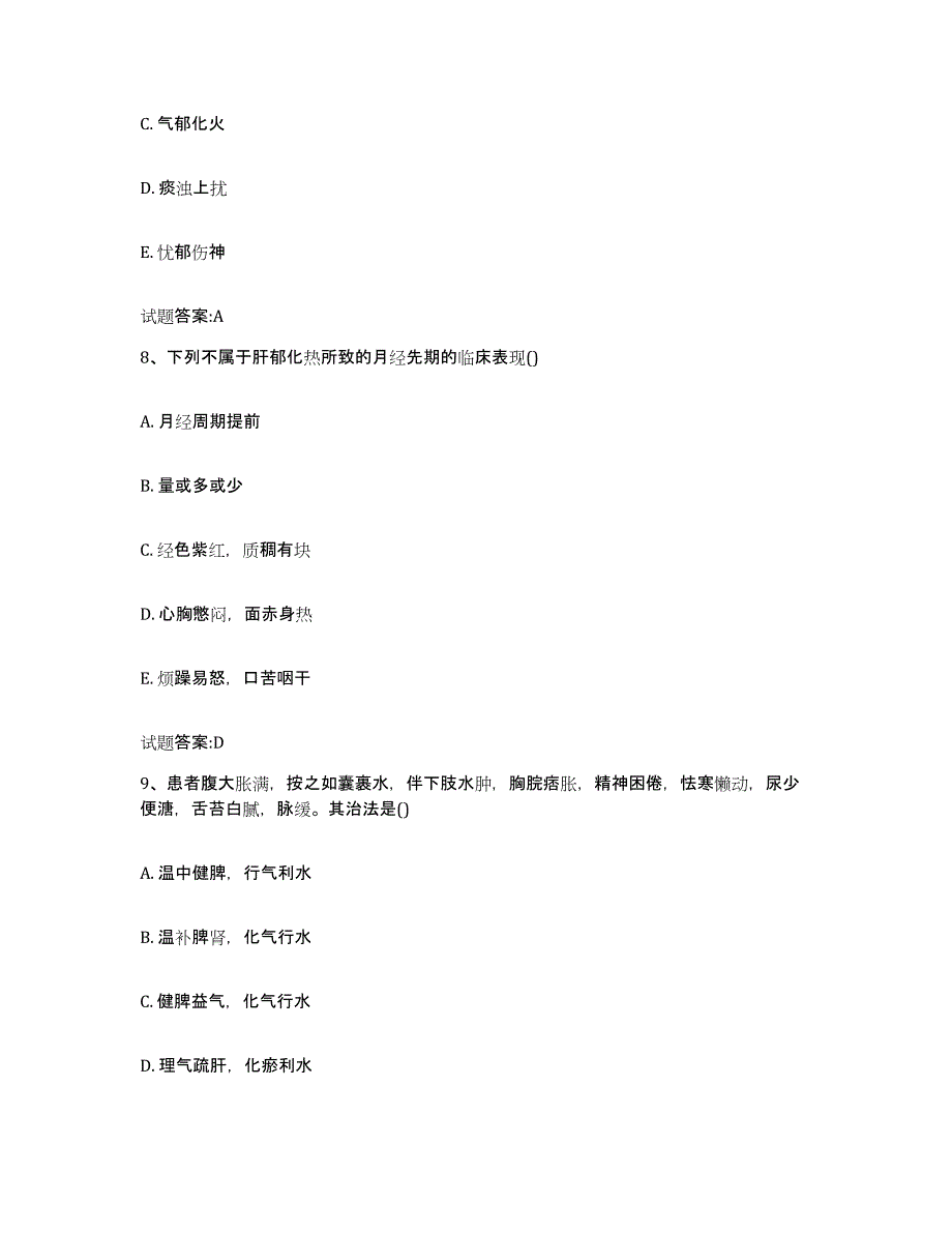 2024年度山东省淄博市博山区乡镇中医执业助理医师考试之中医临床医学题库附答案（典型题）_第4页