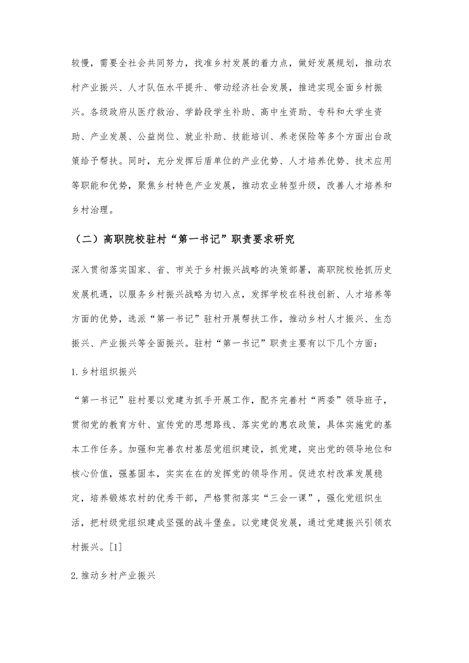 高职院校助力乡村振兴的实践探索-以柳州职业技术学院为例_第2页