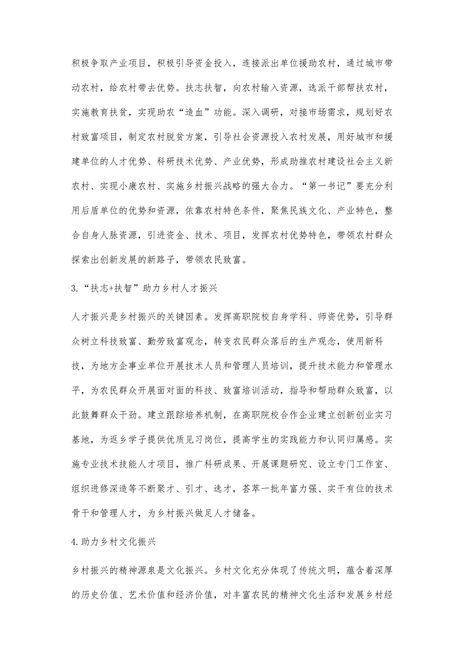 高职院校助力乡村振兴的实践探索-以柳州职业技术学院为例_第3页