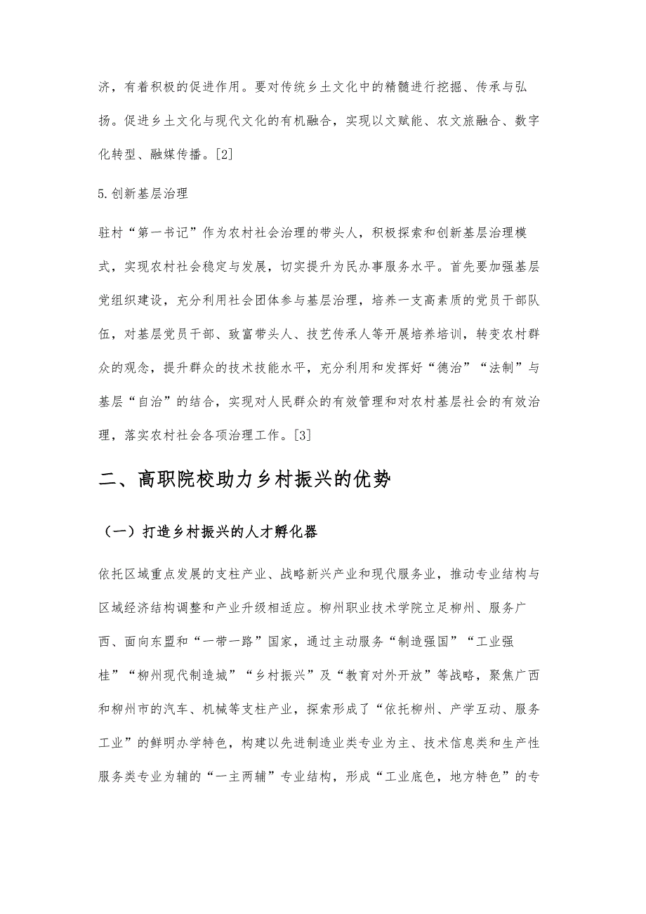 高职院校助力乡村振兴的实践探索-以柳州职业技术学院为例_第4页