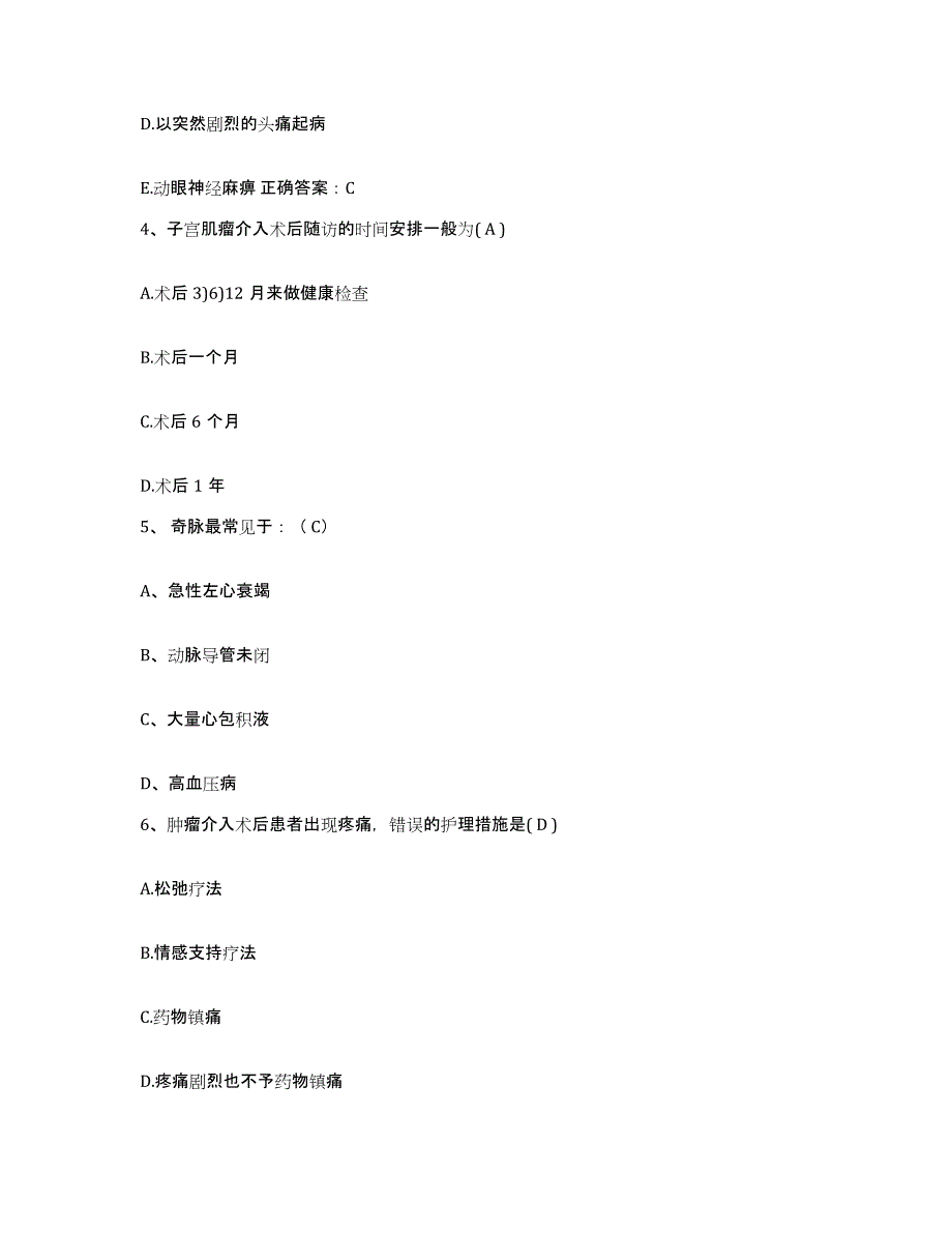 2021-2022年度湖南省郴州市郴州铁路医院护士招聘每日一练试卷B卷含答案_第2页