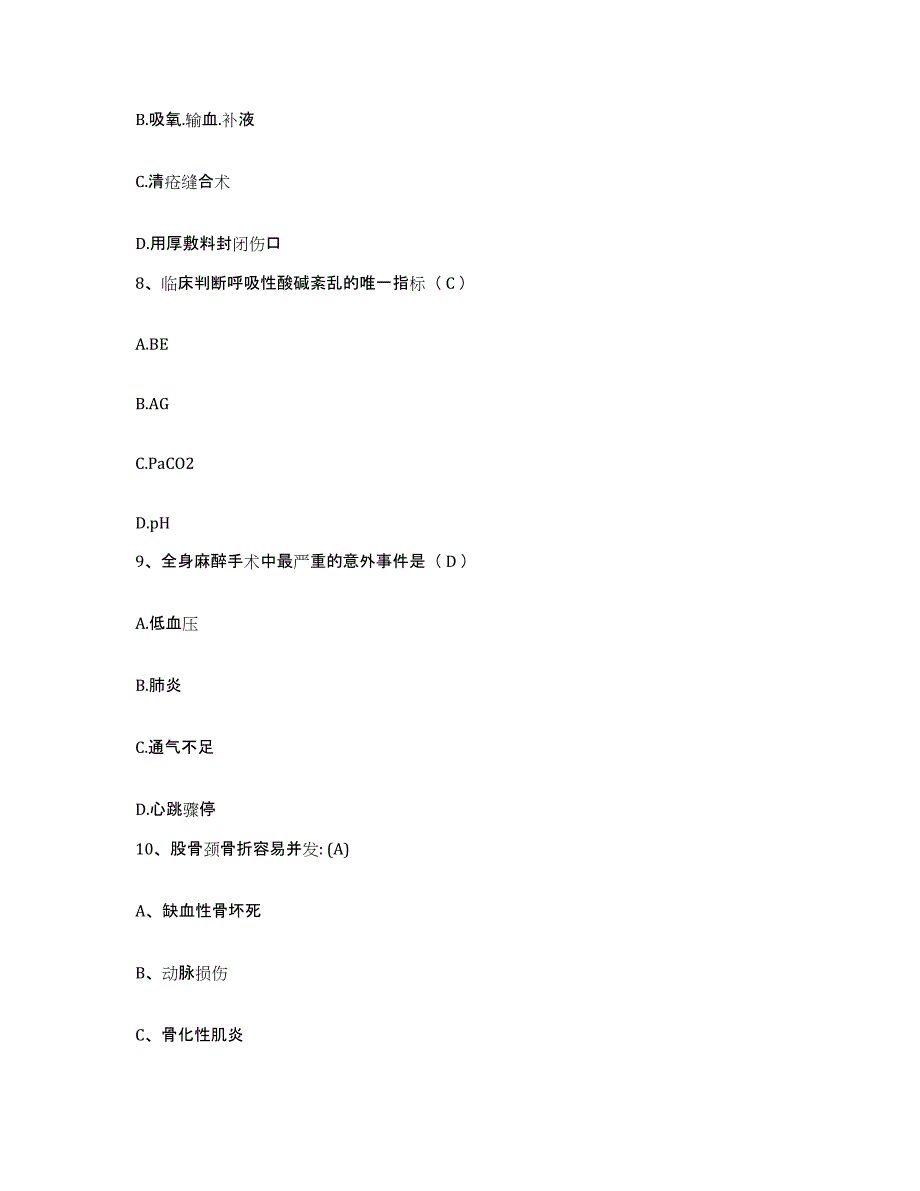 2021-2022年度湖南省湘潭市眼科医院湘潭市康复中心护士招聘考前冲刺模拟试卷B卷含答案_第3页