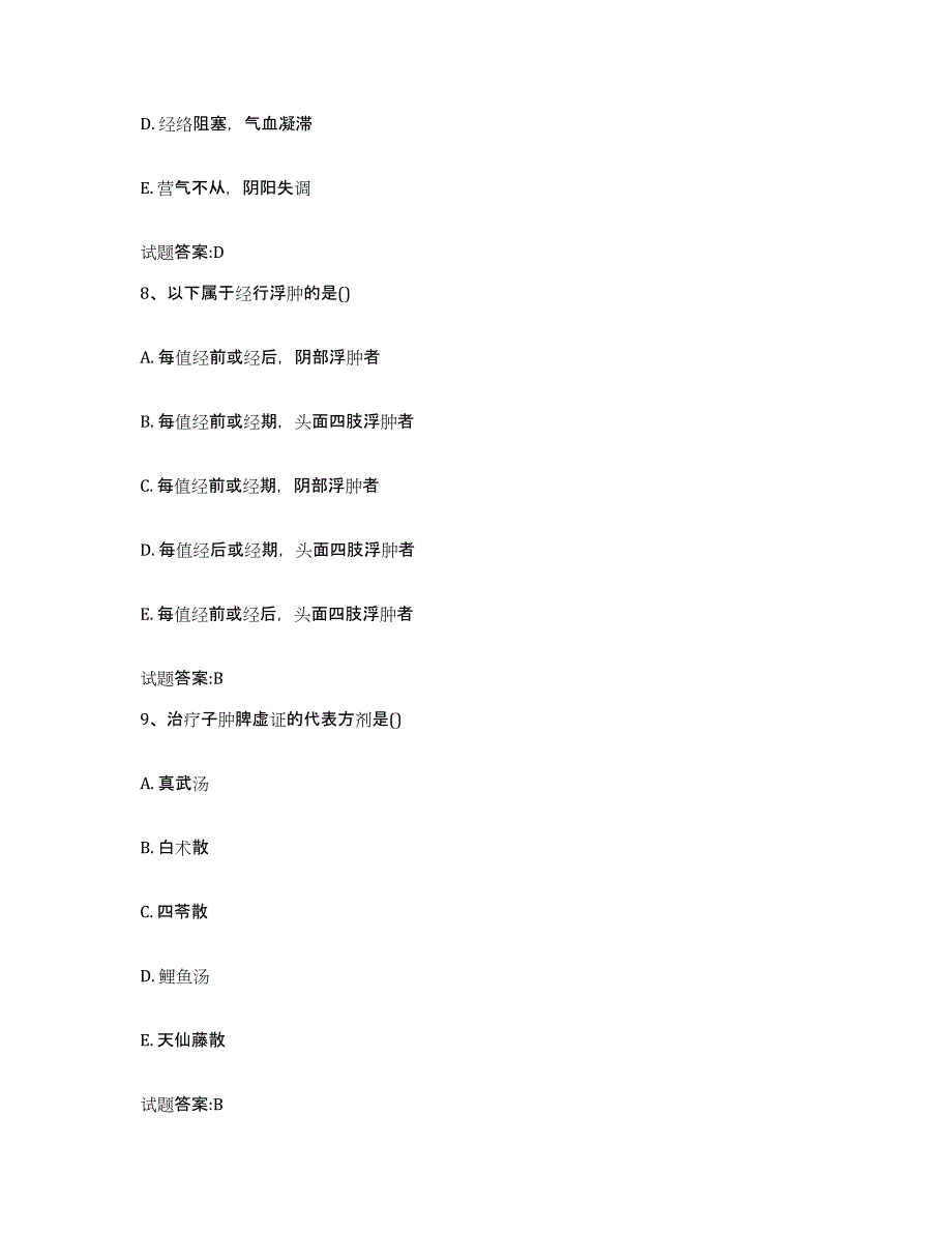 2024年度山东省潍坊市临朐县乡镇中医执业助理医师考试之中医临床医学考前练习题及答案_第4页