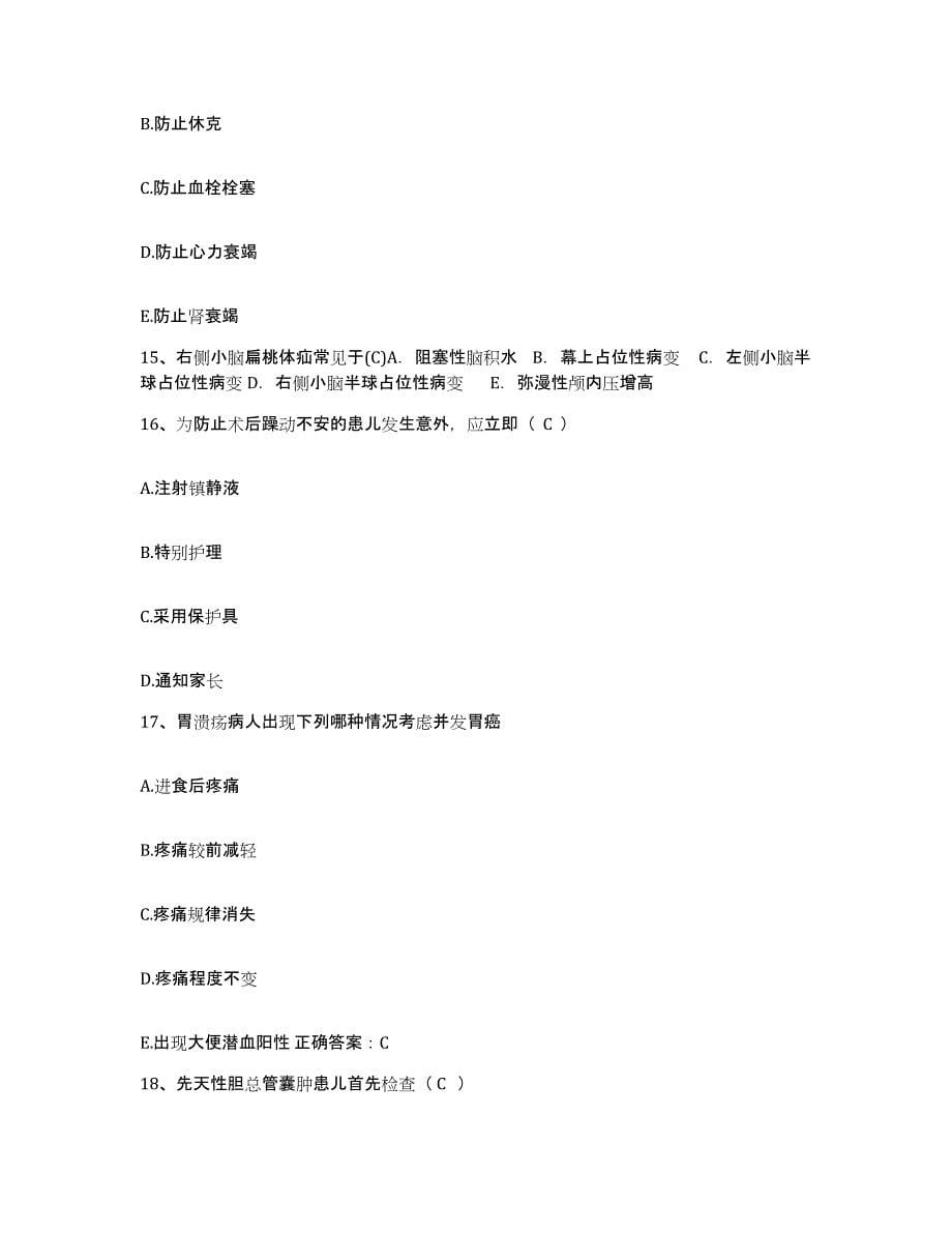 2021-2022年度湖南省邵阳市第二人民医院护士招聘模拟考试试卷A卷含答案_第5页