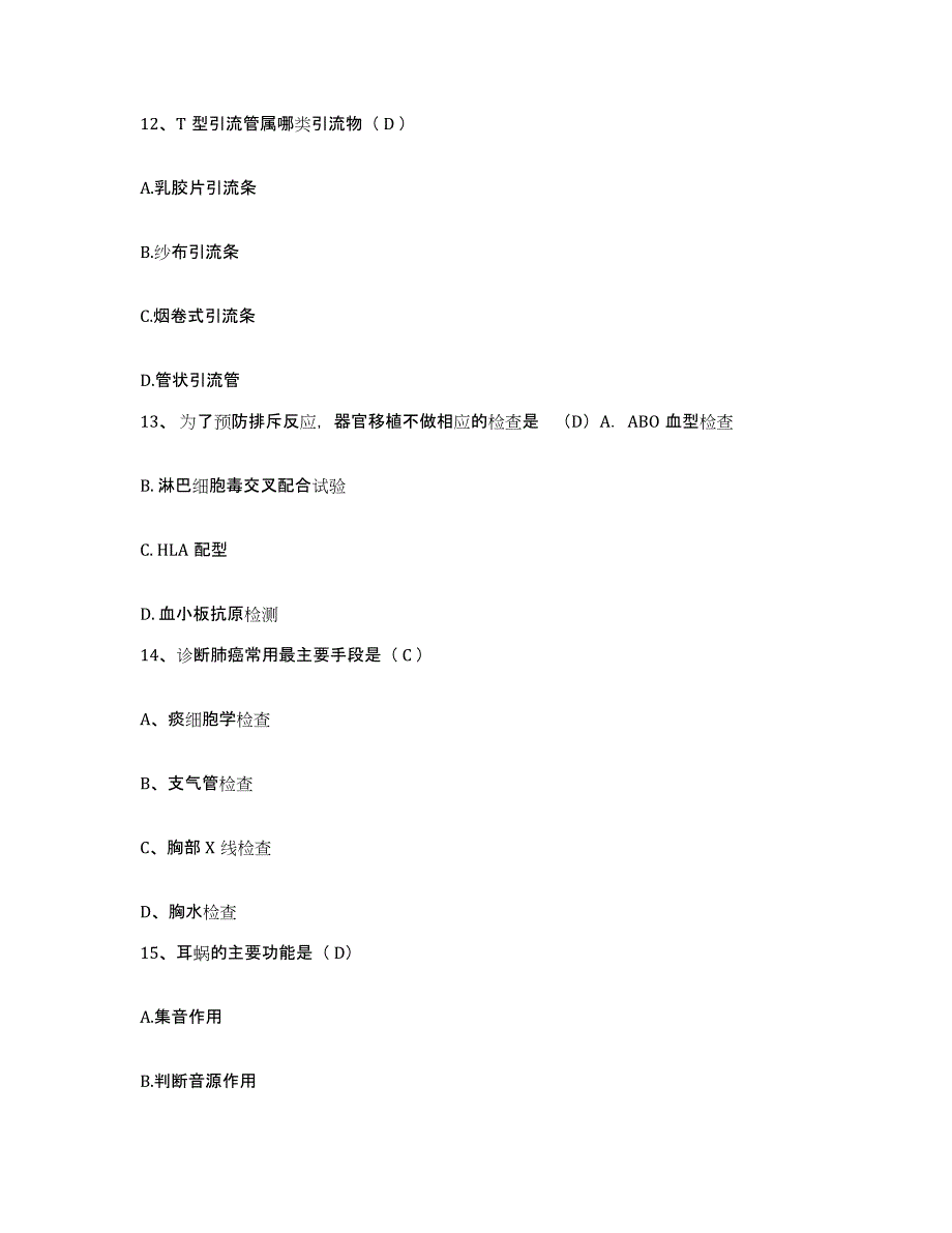 2021-2022年度湖南省株洲市株洲三三一医院护士招聘模考预测题库(夺冠系列)_第4页