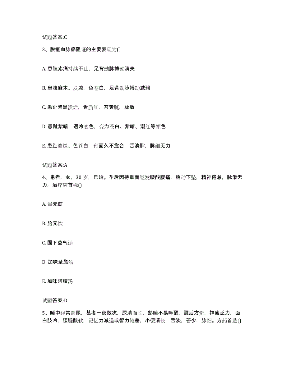 2024年度山东省淄博市临淄区乡镇中医执业助理医师考试之中医临床医学通关提分题库(考点梳理)_第2页