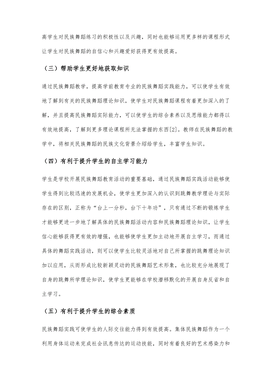 中职学前教育专业传承本土民族舞蹈存在问题与对策_第3页