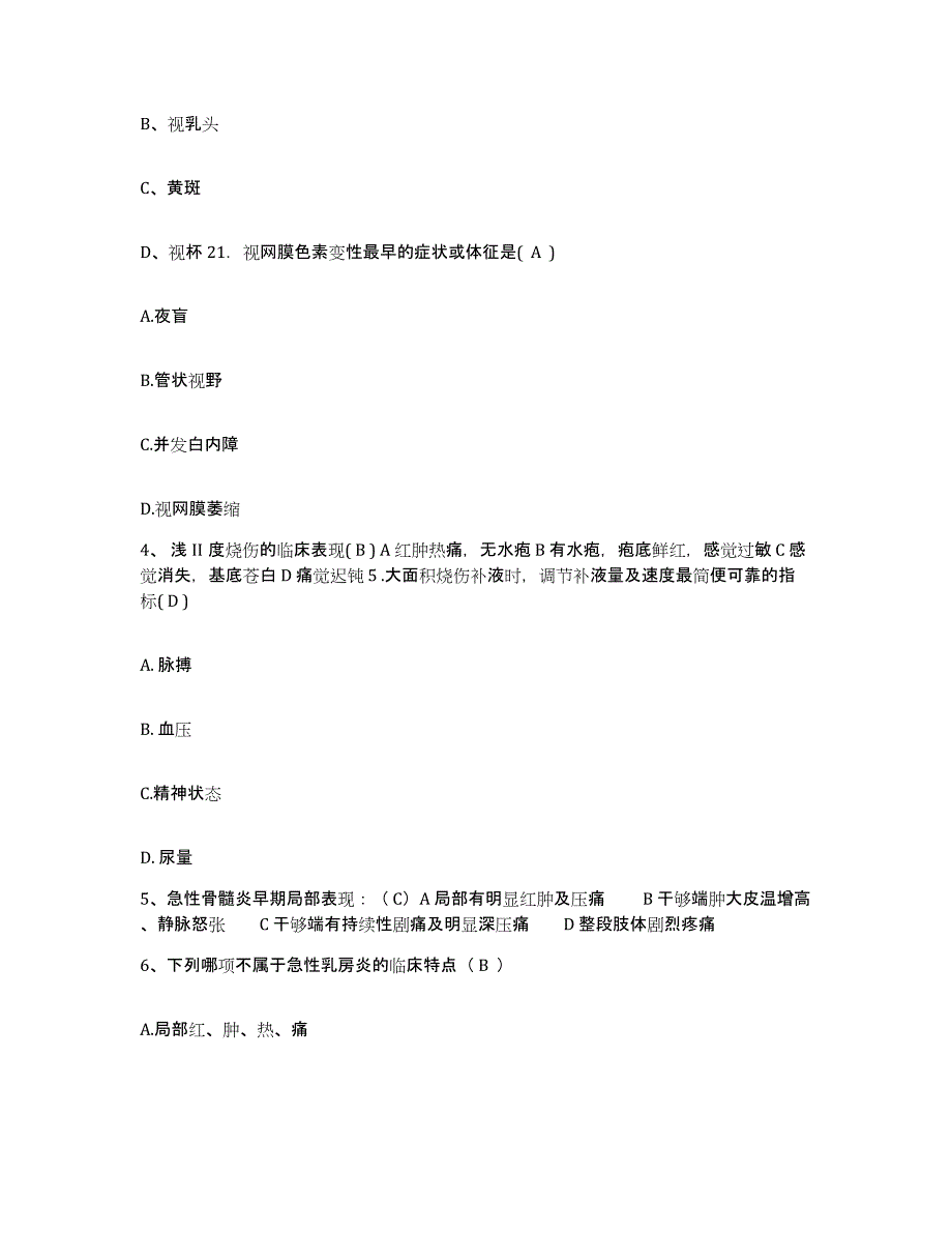 2021-2022年度湖南省株洲市株洲三三一医院护士招聘强化训练试卷B卷附答案_第2页