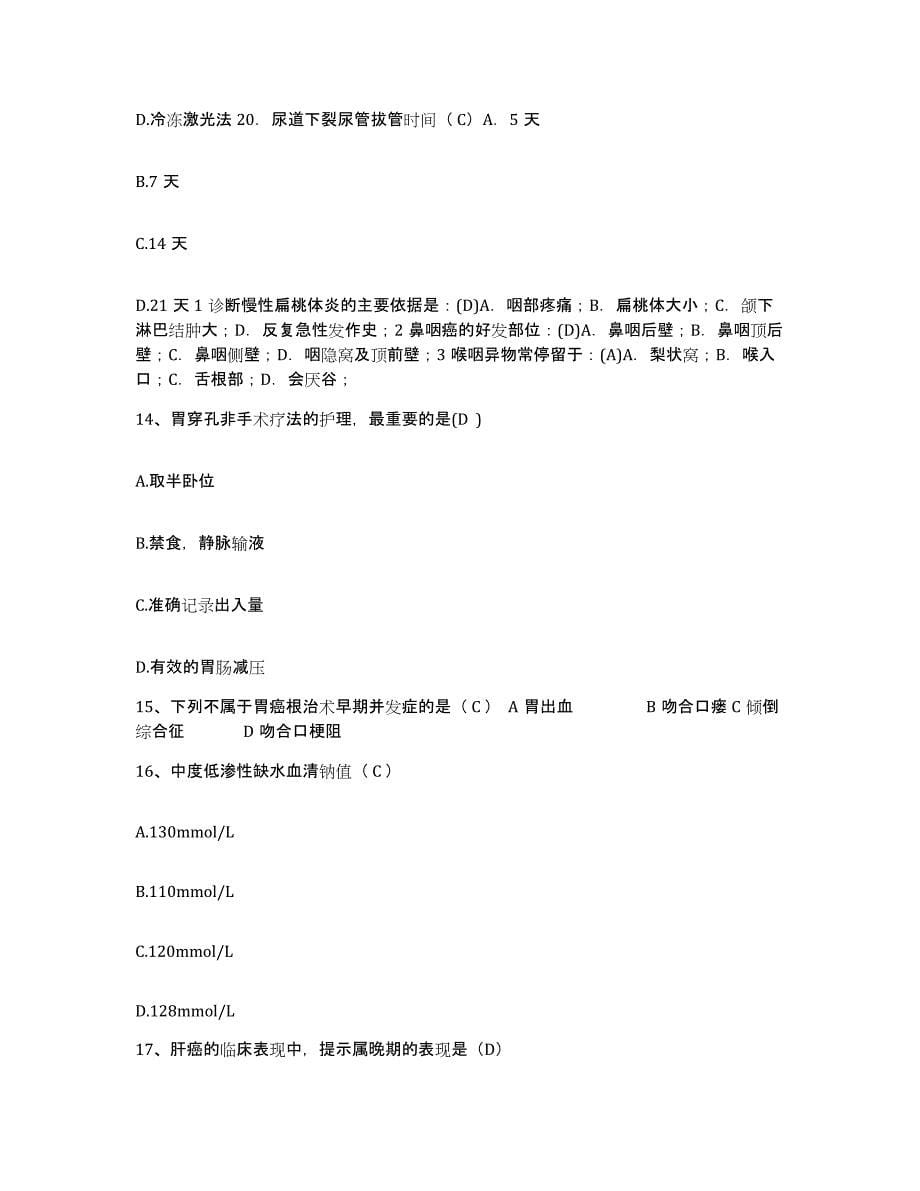 2021-2022年度湖南省湘潭市岳塘区中西结合医院护士招聘强化训练试卷A卷附答案_第5页