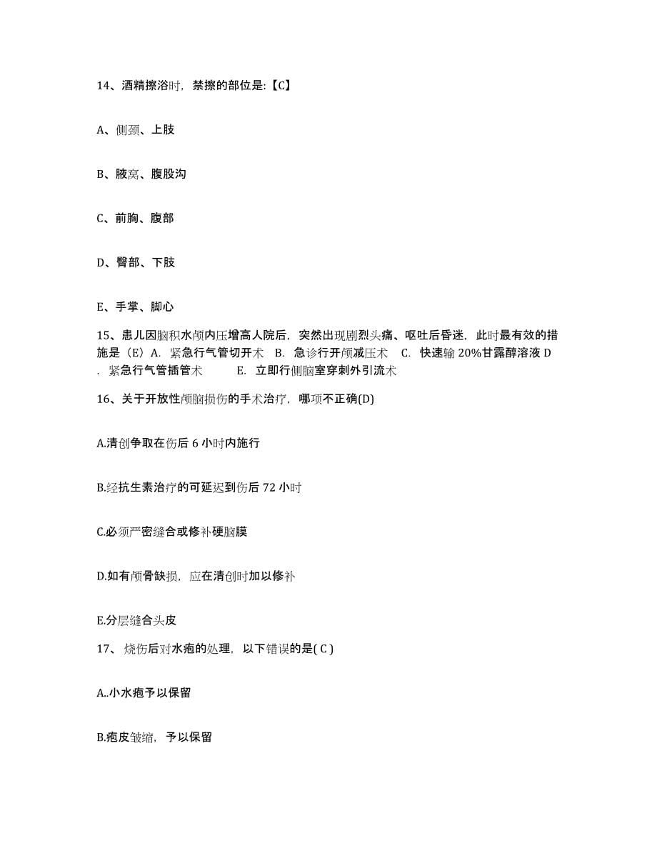 2021-2022年度湖南省新田县中医院护士招聘练习题及答案_第5页