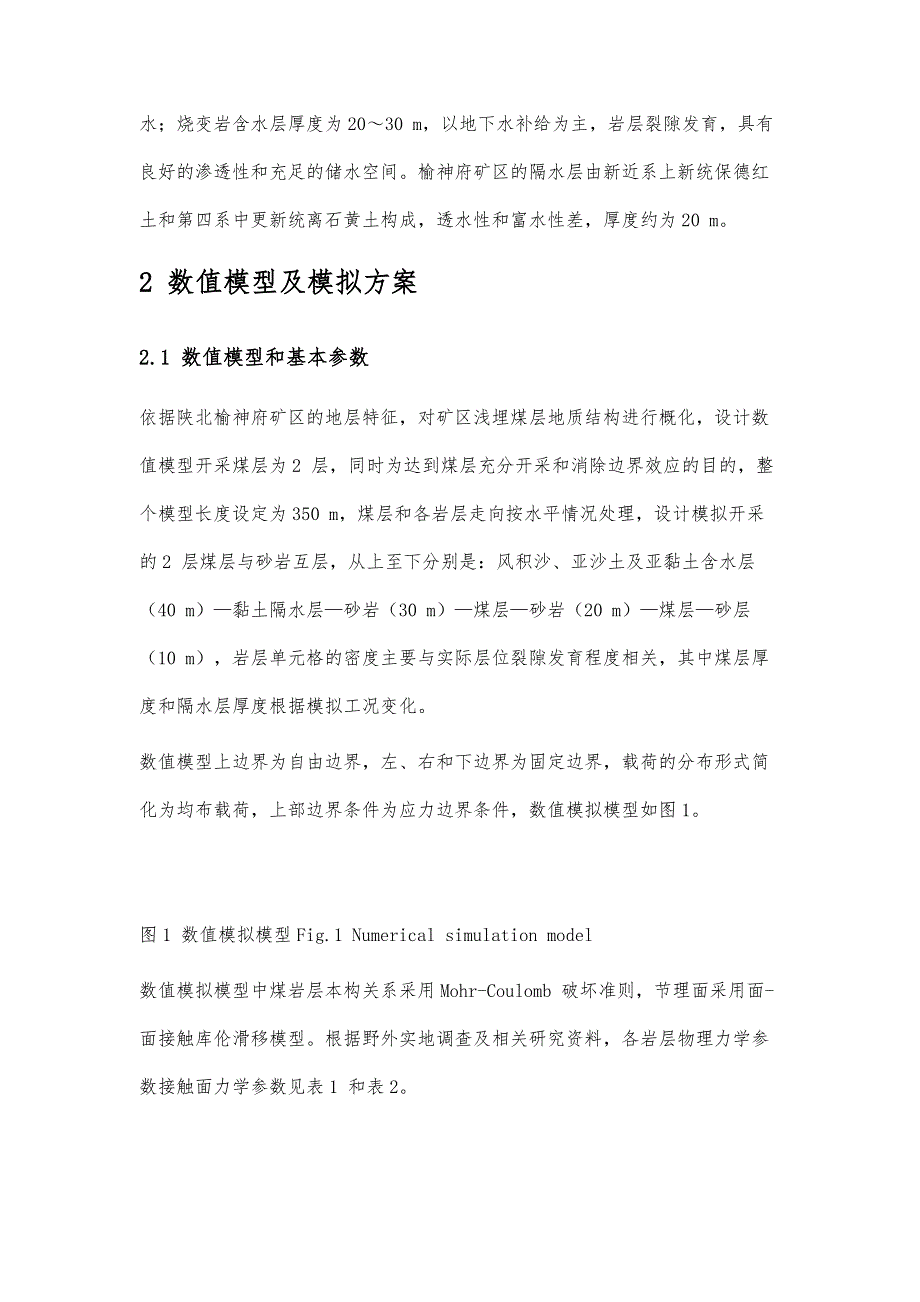 榆神府矿区双煤层开采覆岩破坏及地面沉降特征研究_第3页