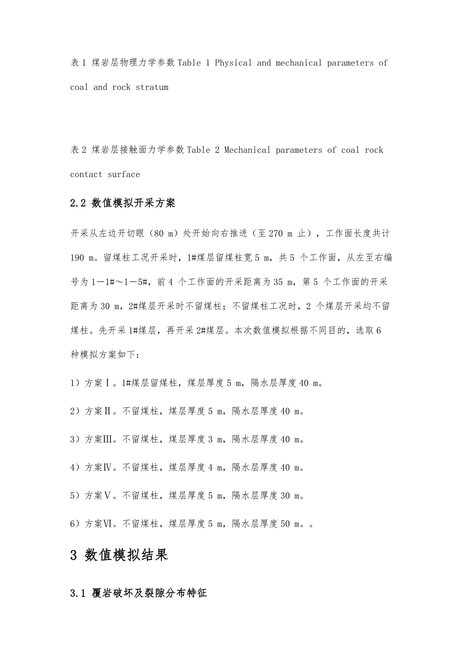 榆神府矿区双煤层开采覆岩破坏及地面沉降特征研究_第4页