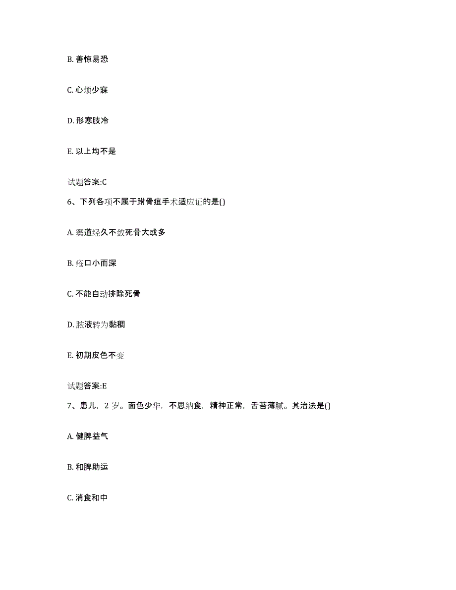 2024年度山西省临汾市吉县乡镇中医执业助理医师考试之中医临床医学自我检测试卷A卷附答案_第3页