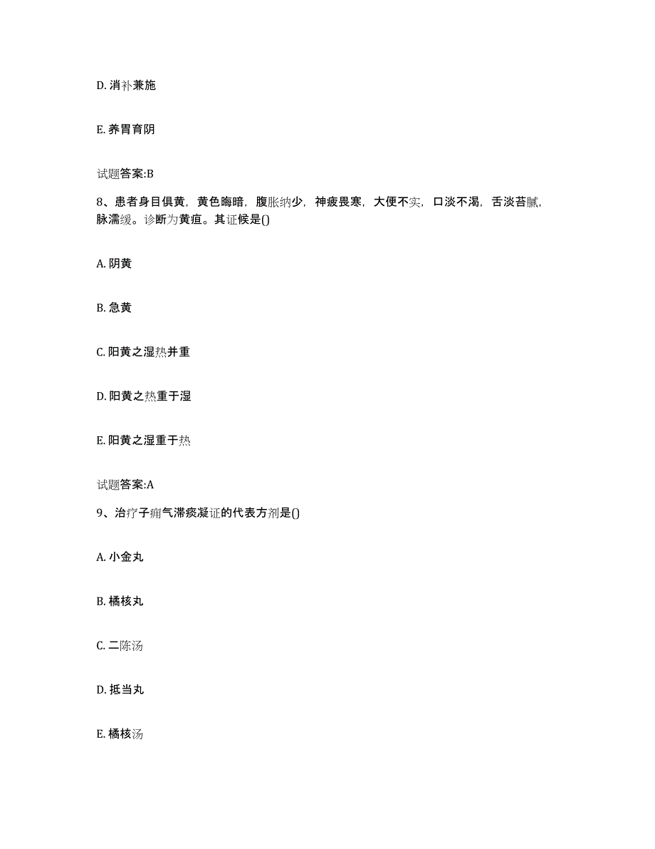 2024年度山西省临汾市吉县乡镇中医执业助理医师考试之中医临床医学自我检测试卷A卷附答案_第4页