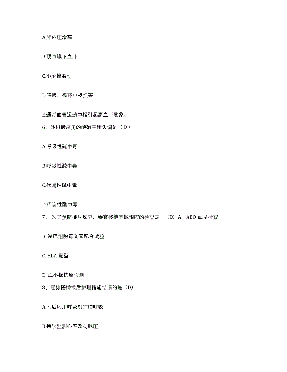 2021-2022年度湖南省株洲市北区中医痔瘘医院护士招聘通关题库(附带答案)_第2页