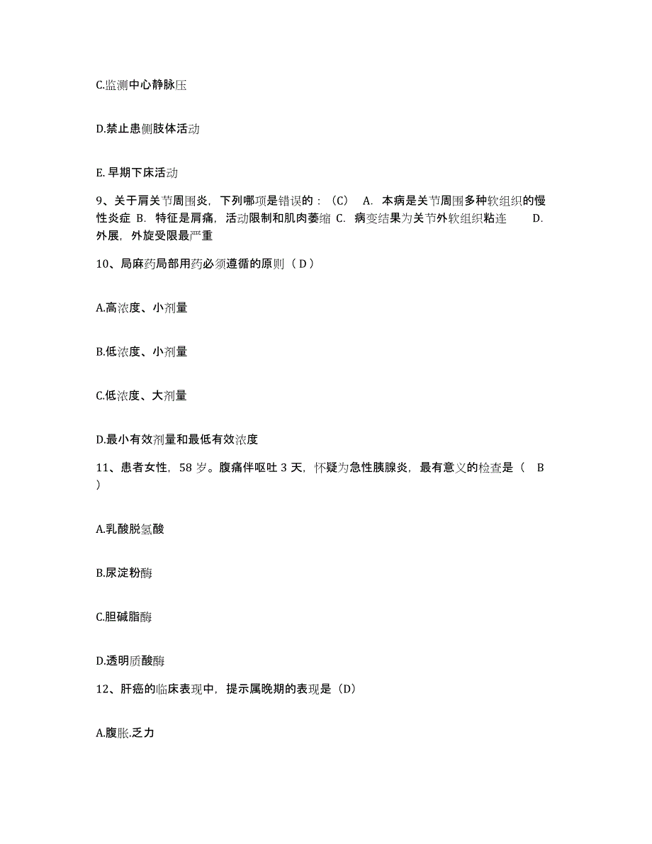 2021-2022年度湖南省株洲市北区中医痔瘘医院护士招聘通关题库(附带答案)_第3页